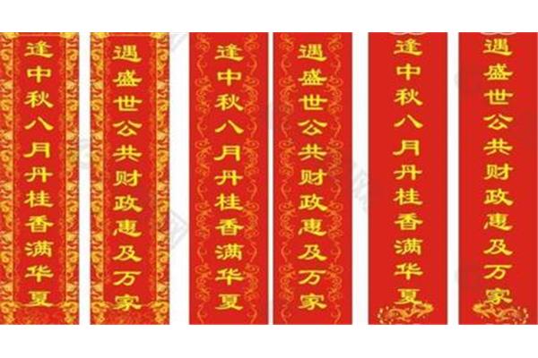 喜庆对联大全