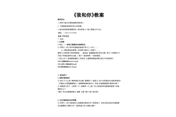我和你教案