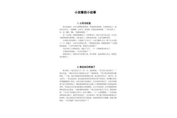 简短小故事