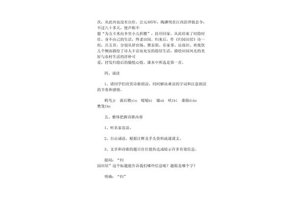 归园田居其一教案
