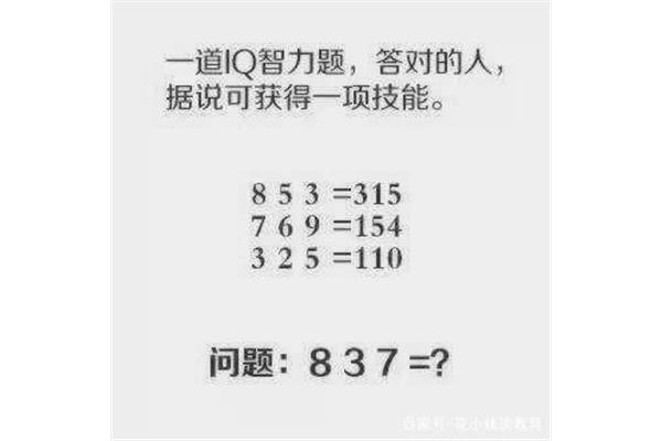 数学智力题