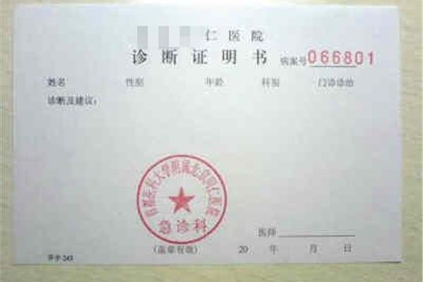 医院证明模板