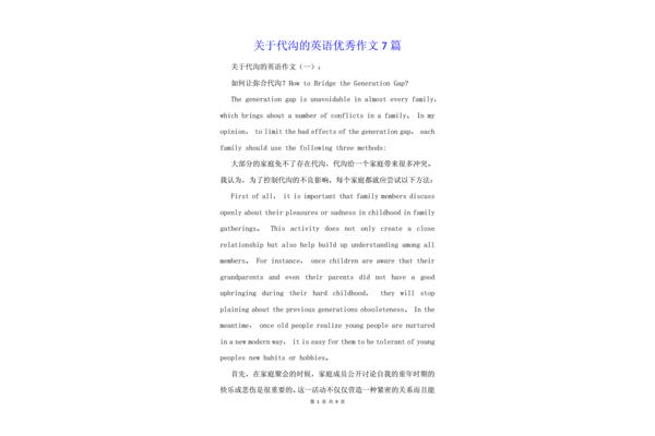 代沟英语作文