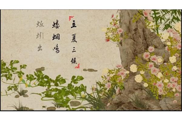 立夏的来历