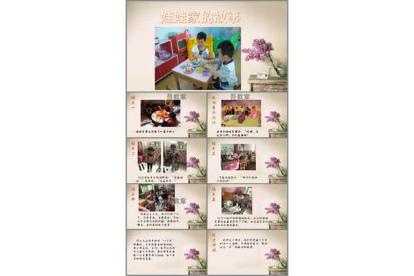 娃娃家活动目标