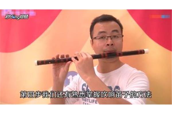 怎样学吹笛子