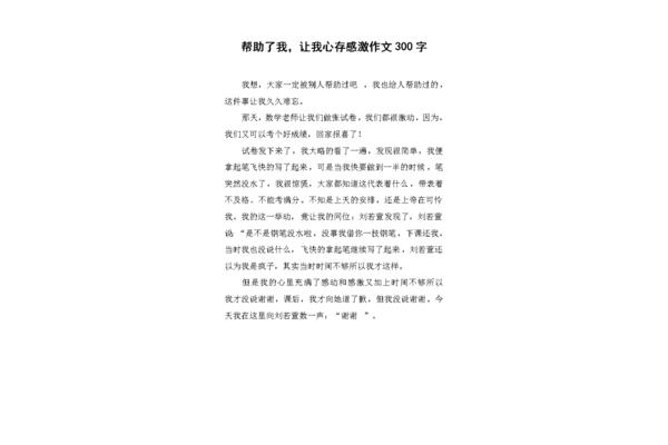 感谢妈妈的作文