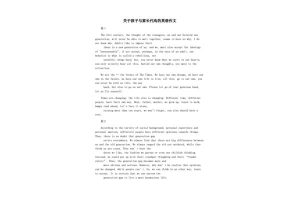 代沟英语作文