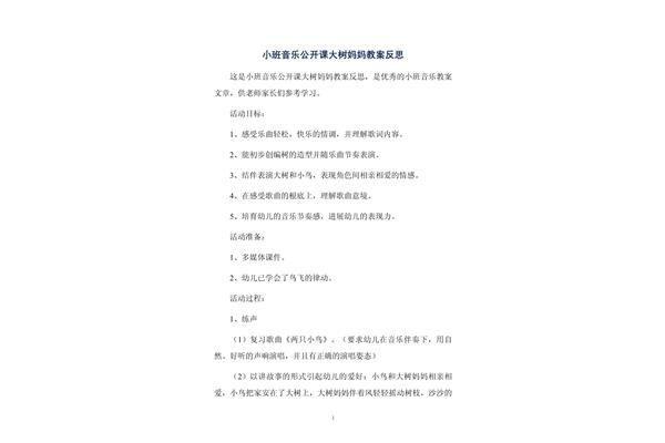 大树妈妈教案