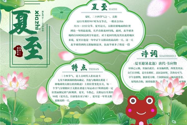 夏至手抄报
