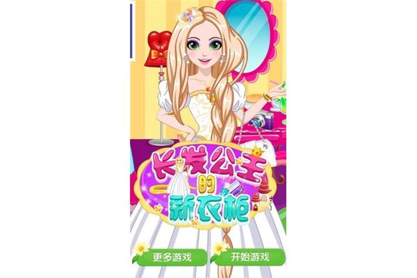 每个女孩都是公主