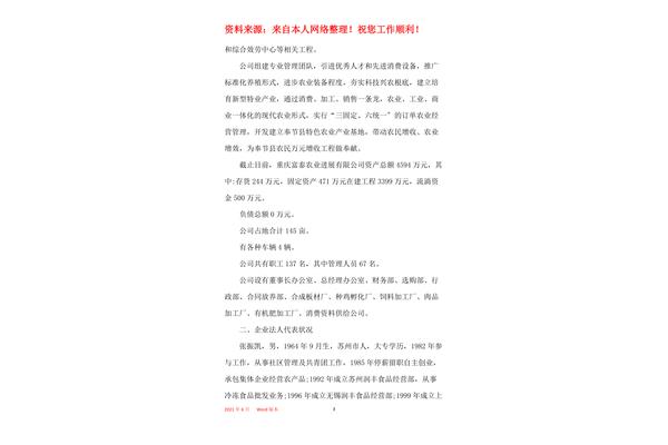 申请函格式范文
