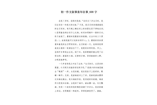 童年往事的作文