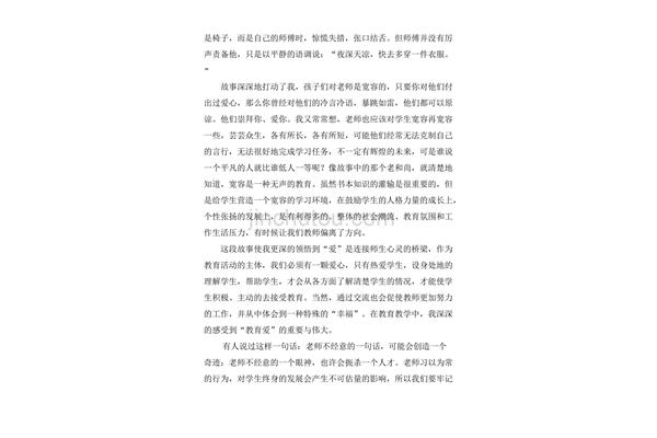关于老师的故事