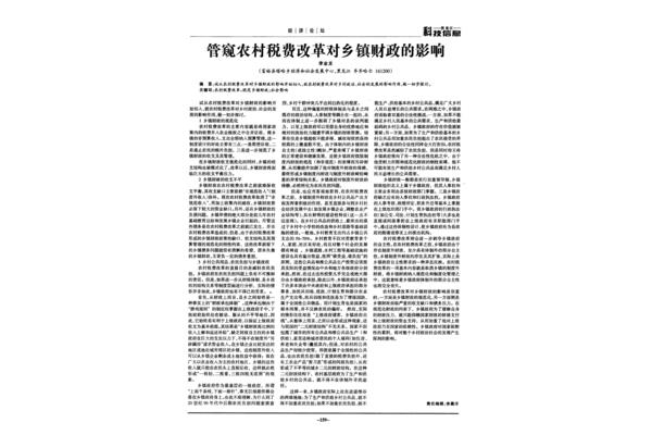 农村税费改革