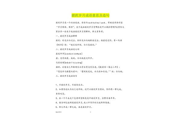 成语意思和造句