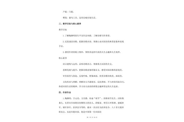 归园田居其一教案