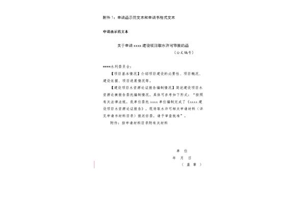 申请函格式范文