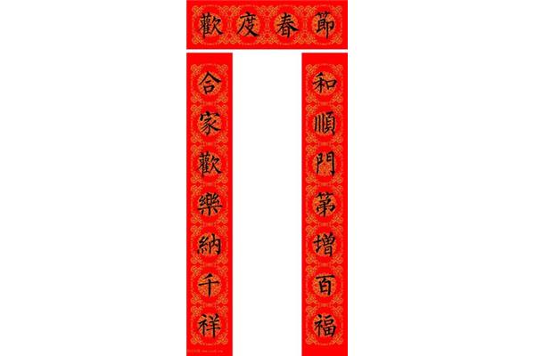 七言春联大全