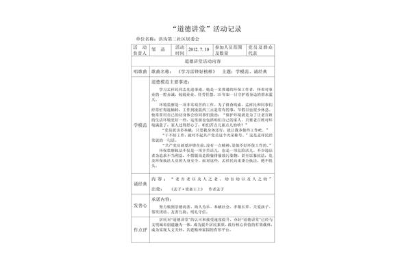 道德讲堂活动记录