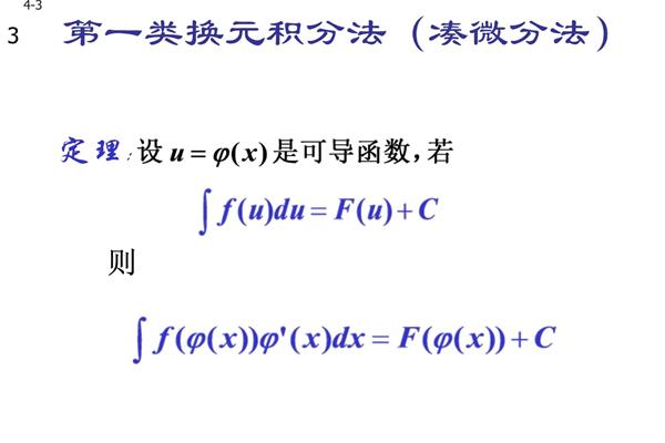 换元积分法