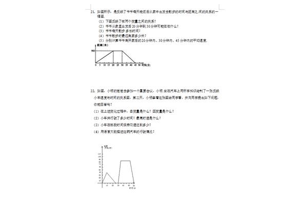 变量之间的关系