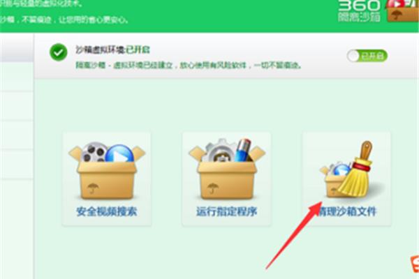 360沙箱