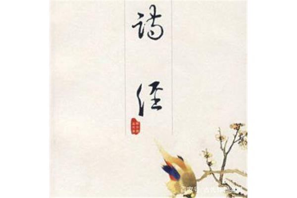 诗经最美的十首诗