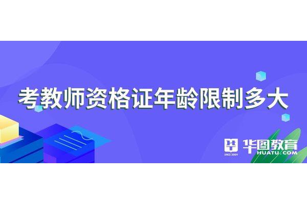 教师多大年龄退休