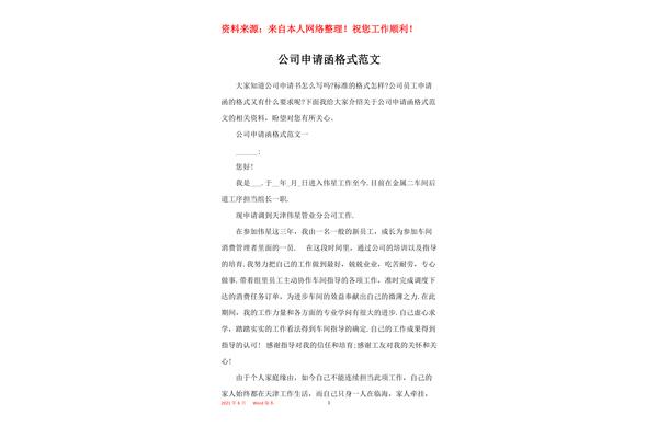 申请函格式范文
