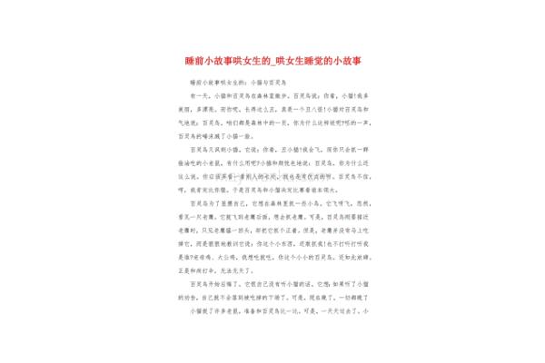 女生睡前小故事
