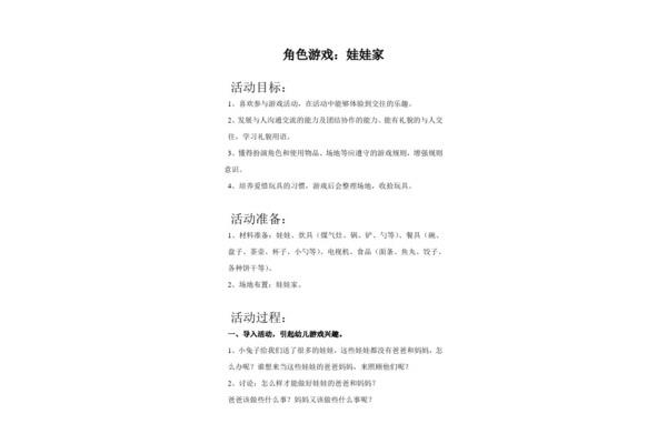 娃娃家活动目标