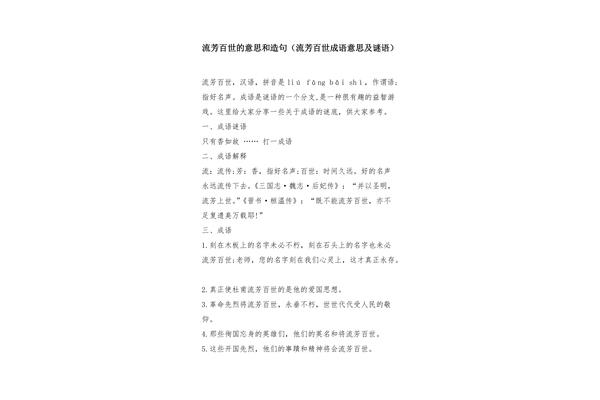 成语意思和造句