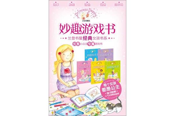每个女孩都是公主