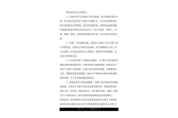 财务助理实习总结
