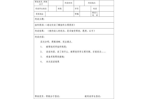 约谈记录表