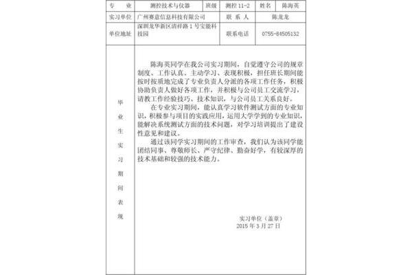 实习单位鉴定表