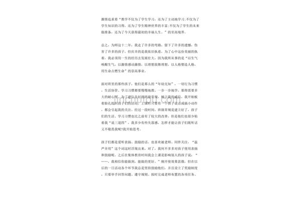 关于老师的故事