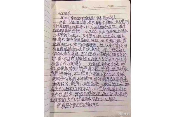 每天一篇日记