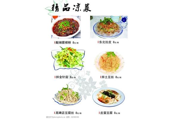 凉菜食谱大全
