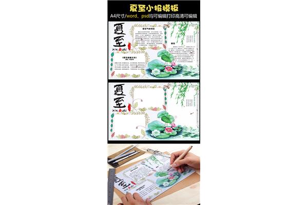 夏至手抄报