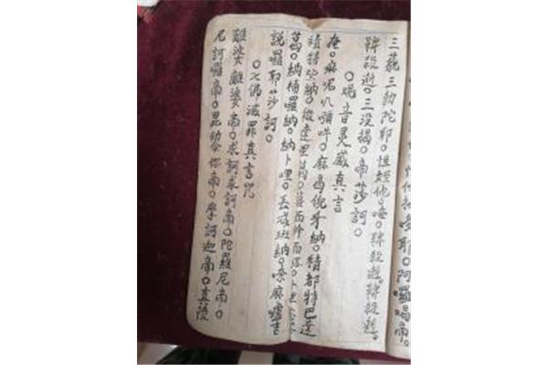 梵文大悲咒