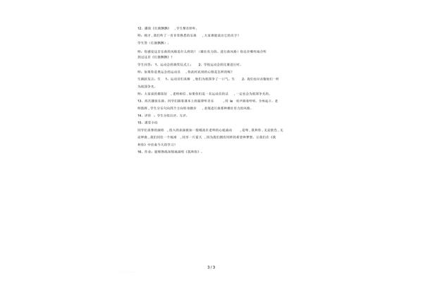 我和你教案