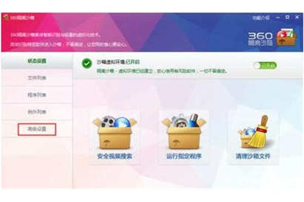 360沙箱