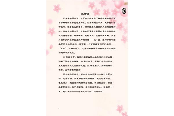 关于爱国的诗