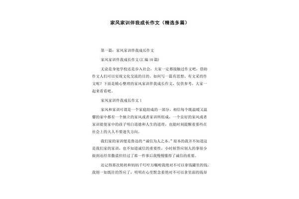 家风伴我成长作文