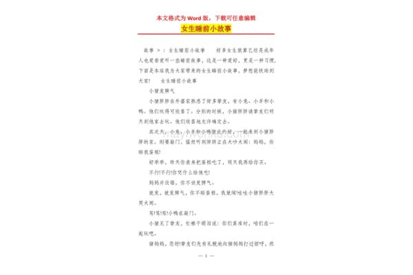 女生睡前小故事