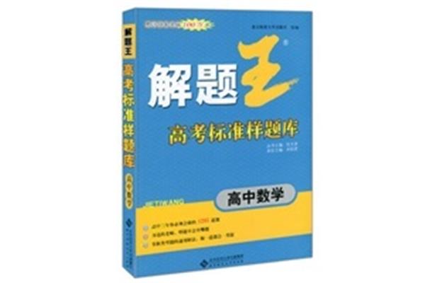 高中题库网