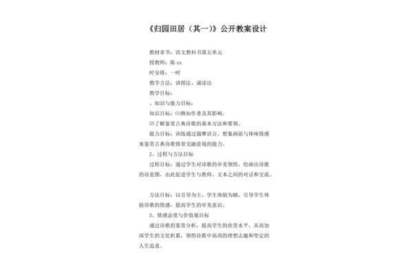 归园田居其一教案