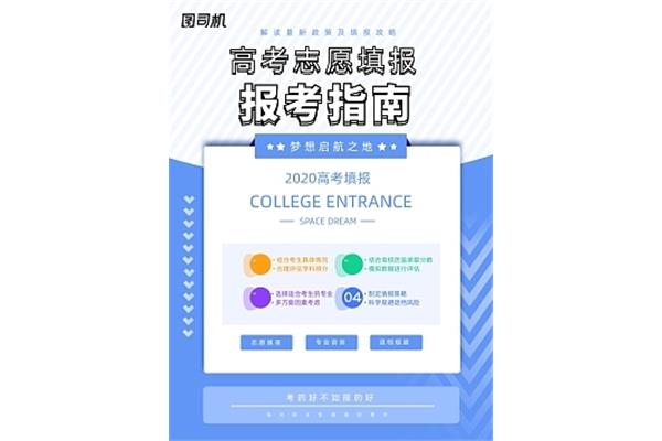 高考招生指南